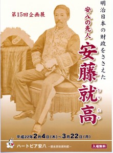 第15回企画展 安藤就高のポスター